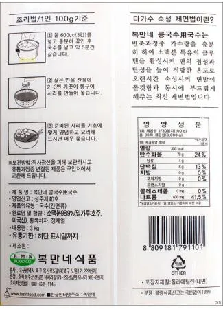 [복만네] 콩국수면 3kg / 국수, 콩국수면, 콩가루, 콩국수, 복만네국 이미지