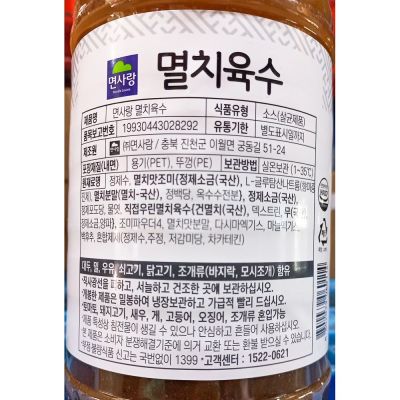[면사랑] 멸치육수 1.8L / 국수, 국수용 이미지