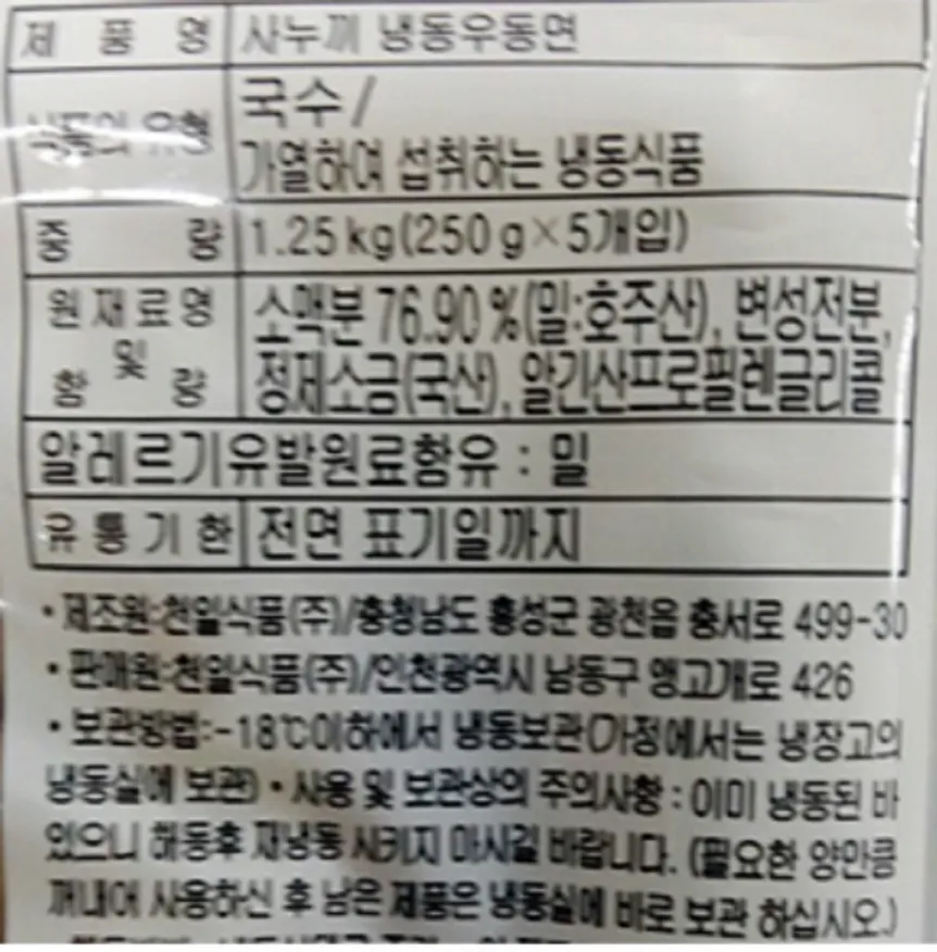 천일 사누끼우동면 1.25kg (250g*5개입) 이미지