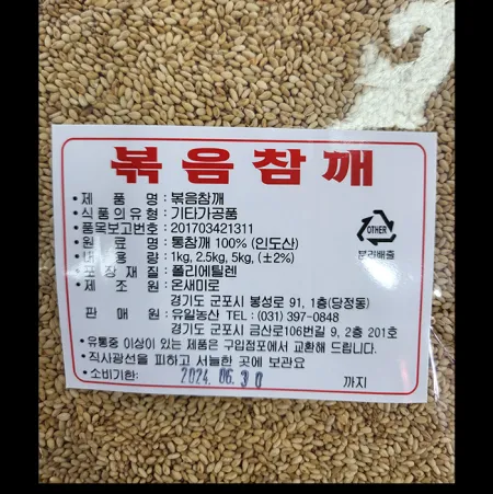 ▶행사특가◀[방앗간] 자연향 볶음참깨 통깨 1kg  이미지