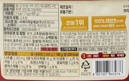 [해찬들] 태양초 골드고추장 2kg 이미지