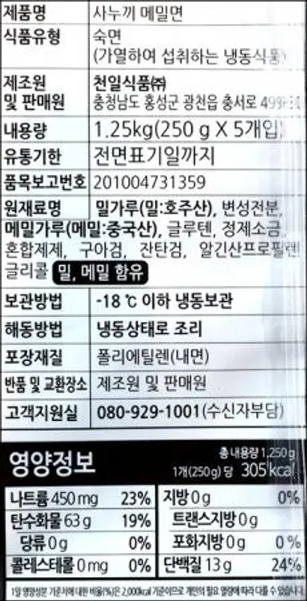 천일 사누끼메밀면 1.25kg (250g*5개입) 이미지