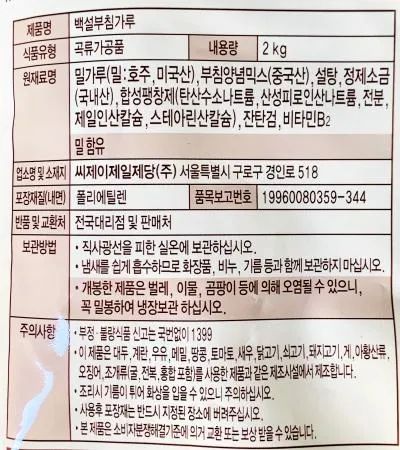 [백설] 부침가루 2kg / 요리가루, 부침, 전 이미지