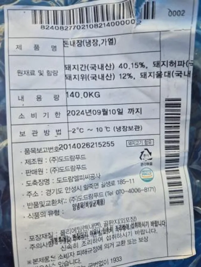 도드람푸드 순대 내장 2.5kg 부산물 이미지