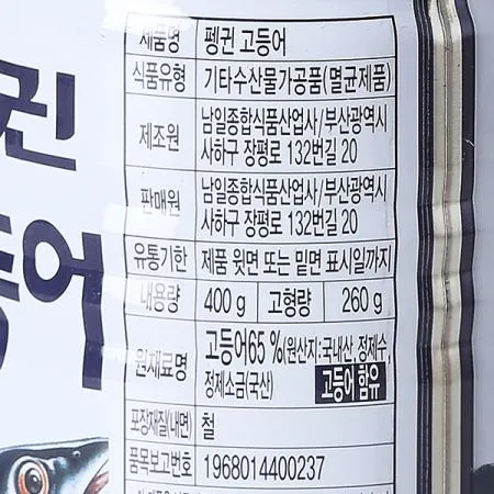 [펭귄] 고등어캔 400g 이미지