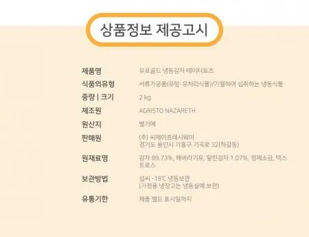 [유로골드] 테이터펍스 맛감자튀김 2kg  이미지