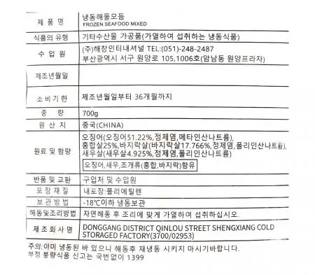 [해창]  해물모듬 700g 이미지