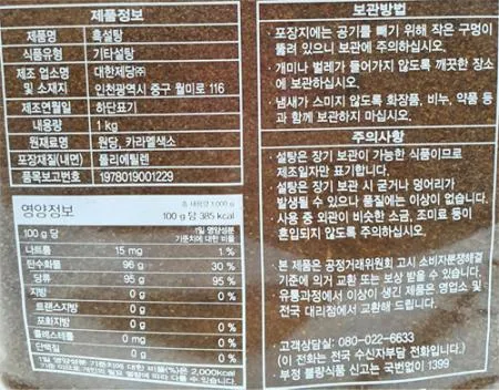 [대한제당] 흑설탕 15kg 이미지