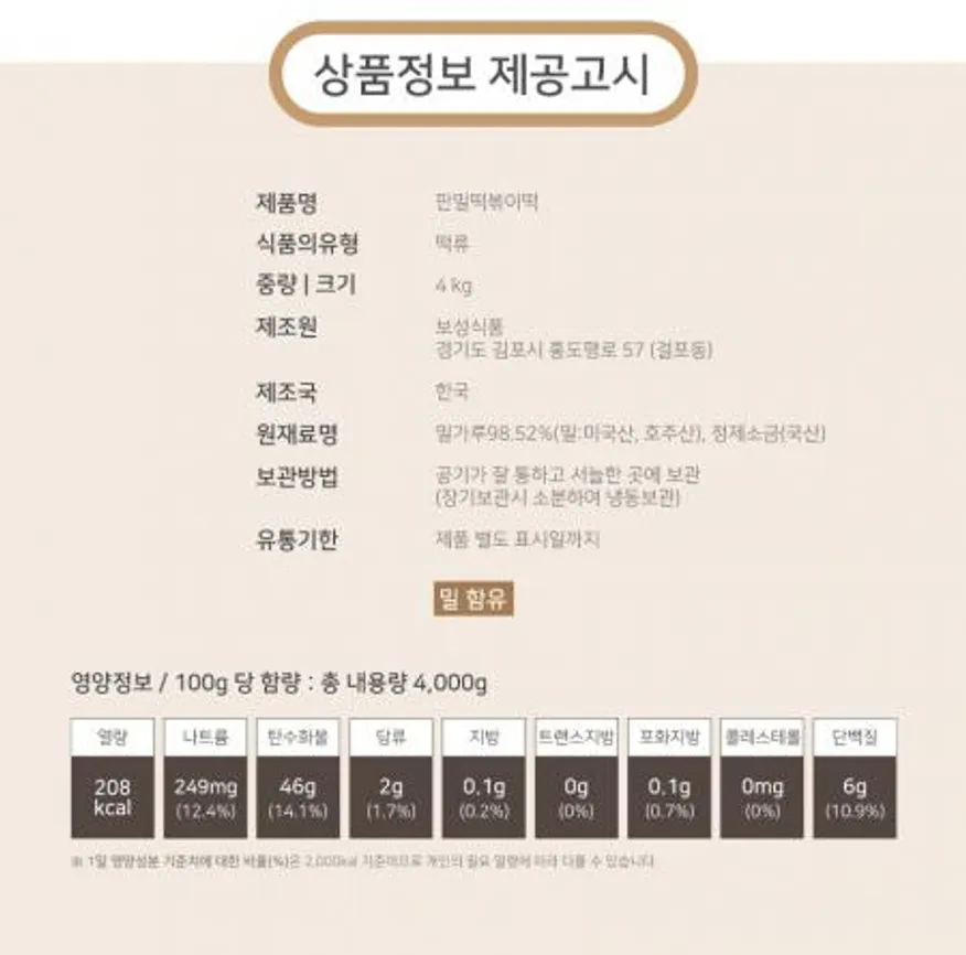 ▶한정특가◀보성 밀떡볶이 판떡대대 4kg 이미지