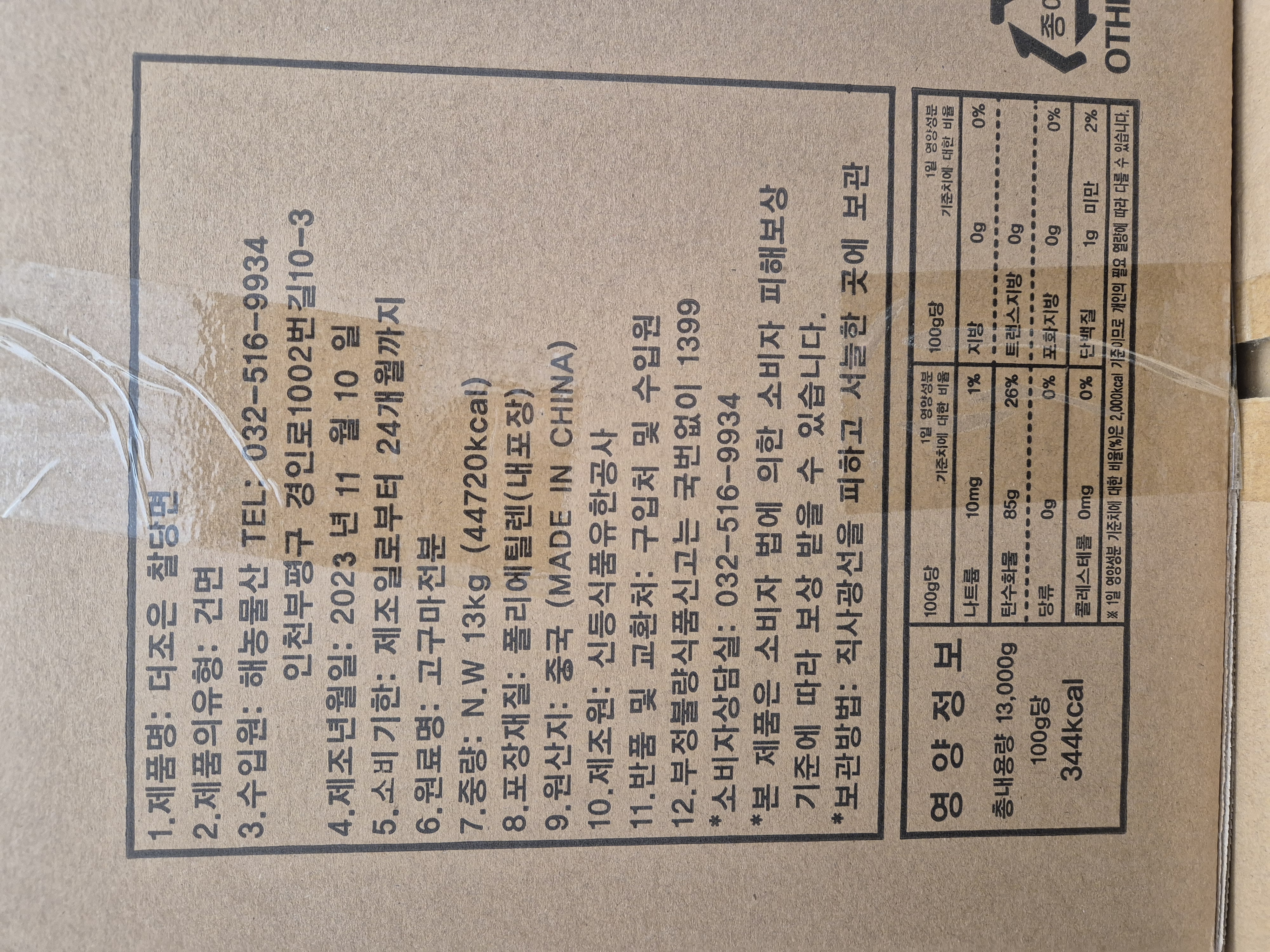 [해농] 찰당면(한식용) 13kg / 찰당면, 당면, 고구마당면, 알뜰당면, 벌크당면, 벌크 고시정보