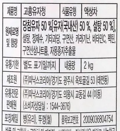 [파낙스] 고흥유자청 2kg / 유자, 유자차 이미지