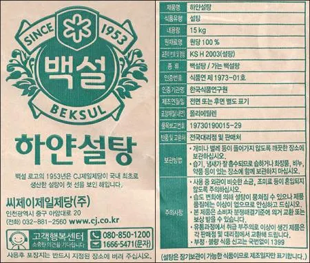 ▶행사특가◀ [백설] 하얀설탕 15kg 이미지