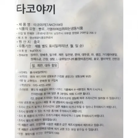 [랜시] 타코야끼 1kg 이미지