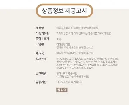 [대하] 야채튀김 1kg 이미지