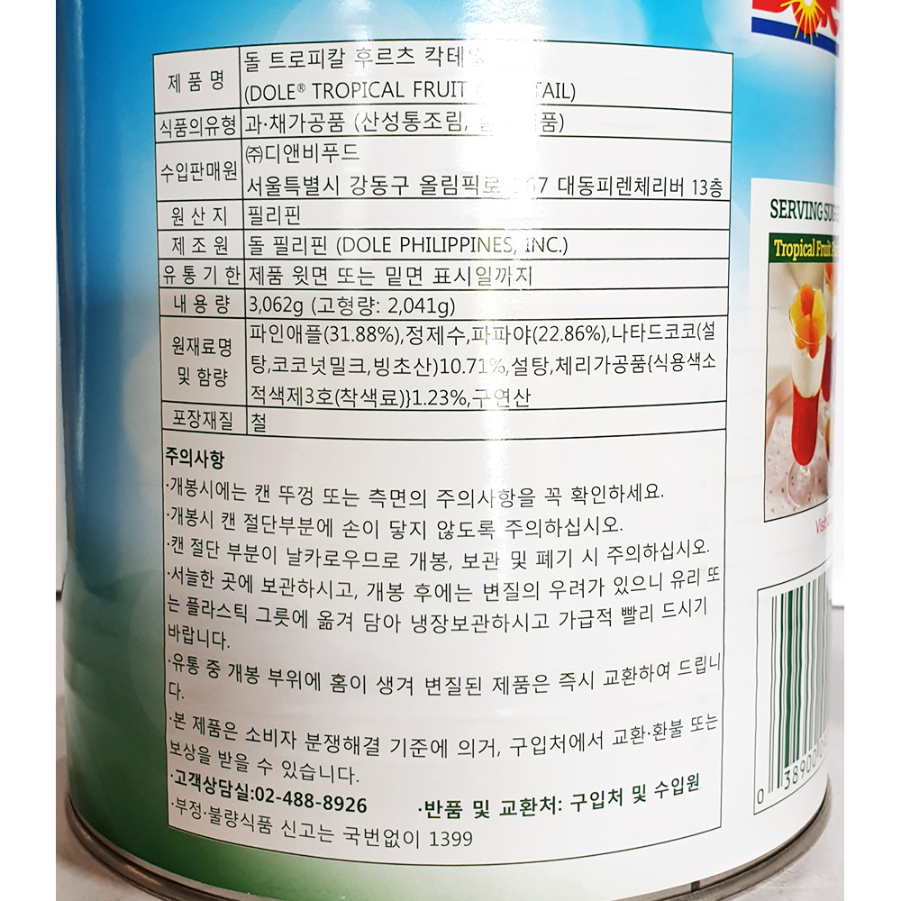 상품정보제공고시