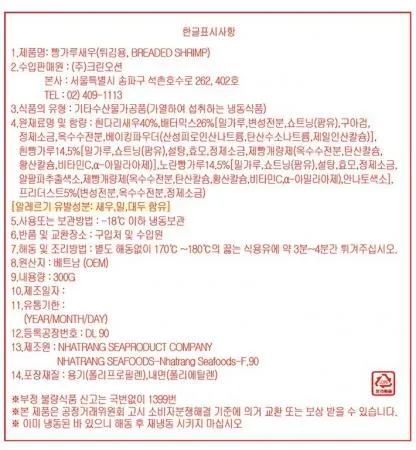 [다이아몬드] 빵가루새우 30g*10미 튀김새우 이미지