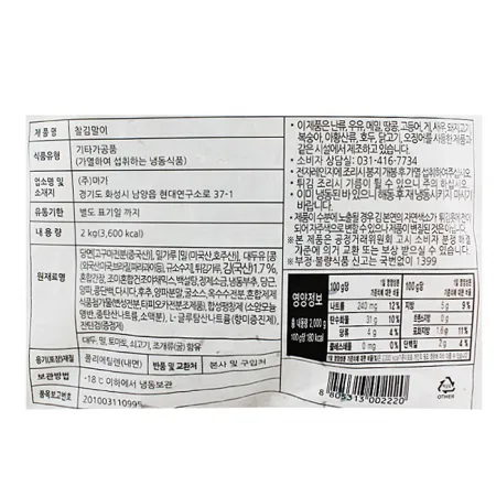 ▶할인특가◀[미가] 찰김말이튀김 2kg 이미지