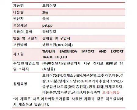 [참맛] 오징어젓 2kg 이미지
