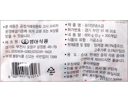 [범아] 일회용 순대양념소금 (3g*200개) 일회용소금 이미지