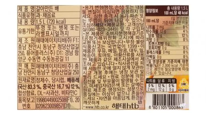 해태 갈아만든배 1.5L 배음료 배쥬스 갈배 이미지