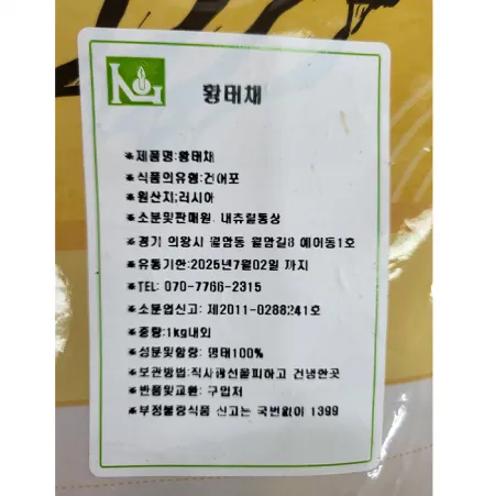 [러시아산] 황태채 북어채A급 1kg / 북어채, 황태채 이미지