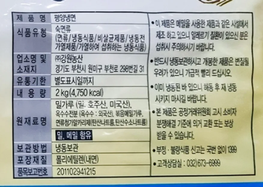 강원농산 평양냉면 2kg 이미지
