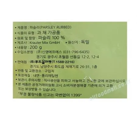 [스위트웰] 파슬리가루 200g 이미지