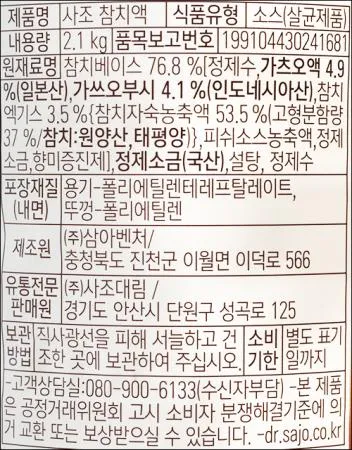 [사조] 참치액젓 2.1kg 이미지