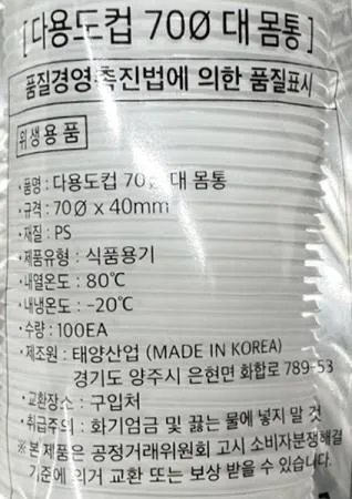 다용도컵 소스용기(2호)大 70파이(몸통+뚜껑) 100입 이미지