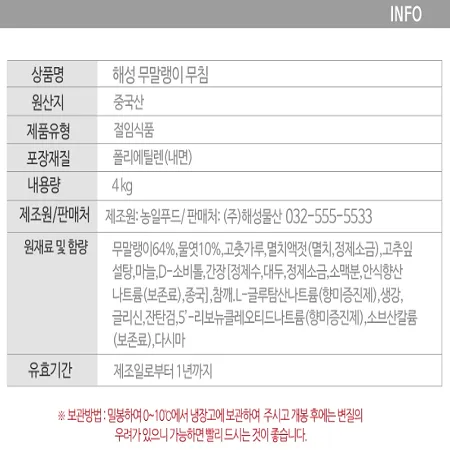 [해성] 무말랭이무침 4kg 무우말랭이 이미지