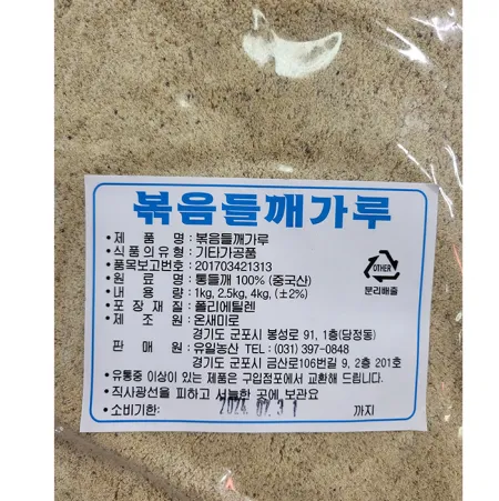 [국내가공] 고품질 탈피들깨가루 1kg 이미지