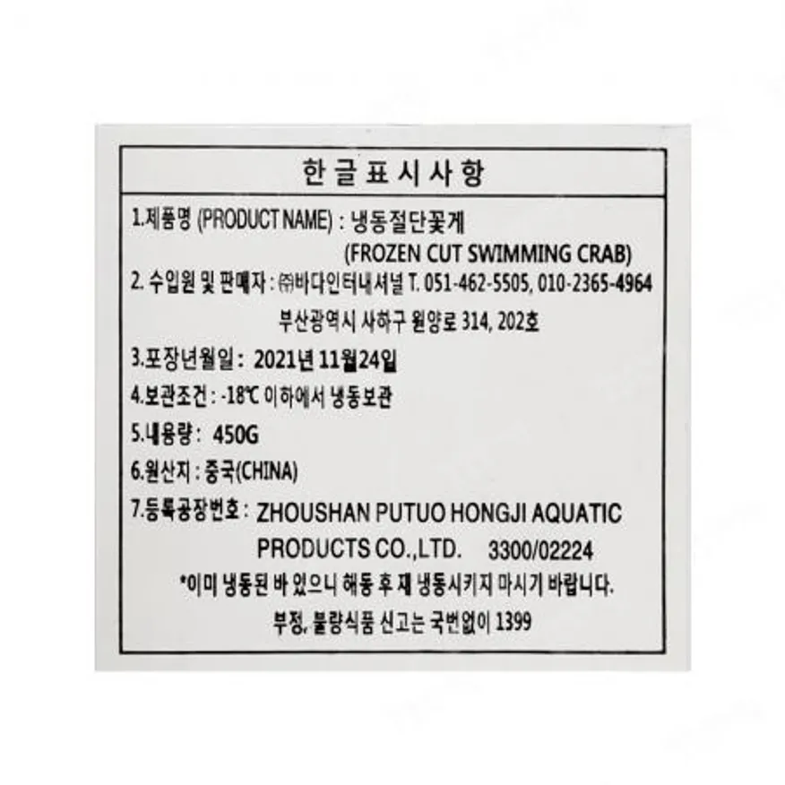 절단꽃게 L사이즈 450g 1팩 이미지