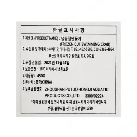 절단꽃게 L사이즈 450g 1팩 이미지
