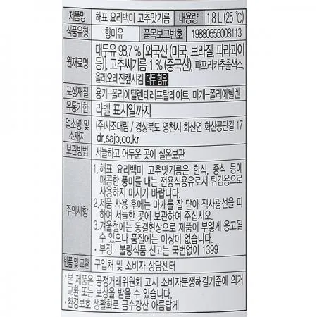 [해표] 고추맛기름 1.8L / 고추기름, 고추씨기름 이미지