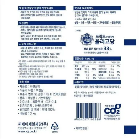 [백설] 하얀설탕 3kg 흰설탕 백설탕 이미지