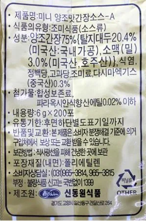 [범아] 뽀빠이 양조맛간장 (5g*200입) 이미지