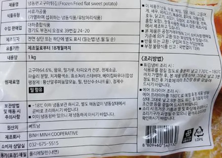 대하 고구마튀김 1kg 이미지