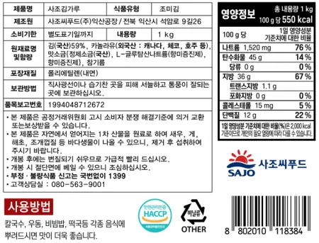 ▶행사특가◀[사조] 조미김가루 1kg 이미지