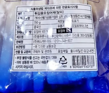 튀김용 오징어채 700g 오징어튀김  이미지