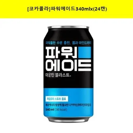 파워에이드340mlx(24캔)