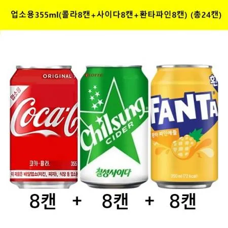 코카콜라 (업소용) 355ml(8캔) + 칠성사이다(업소용)355ml(8캔) + 환타 파인애플향(업소용)355ml(8캔)  (총24캔)