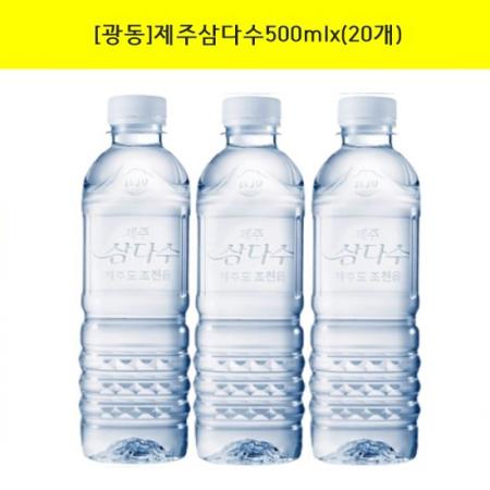 제주 삼다수(무라벨) 500ml, 20개