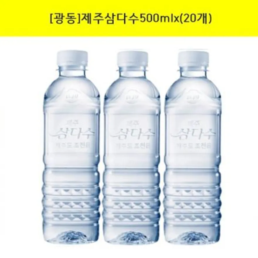 제주 삼다수(무라벨) 500ml, 20개 이미지