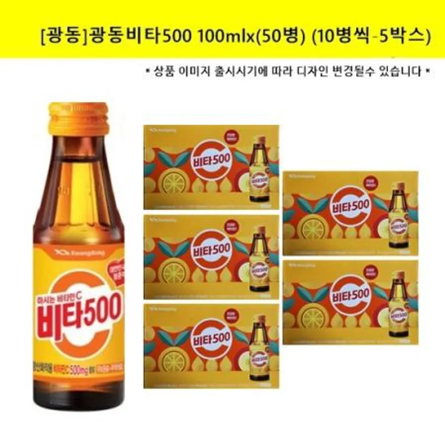 광동 비타500 100ml x(50병) 비타민음료 이미지