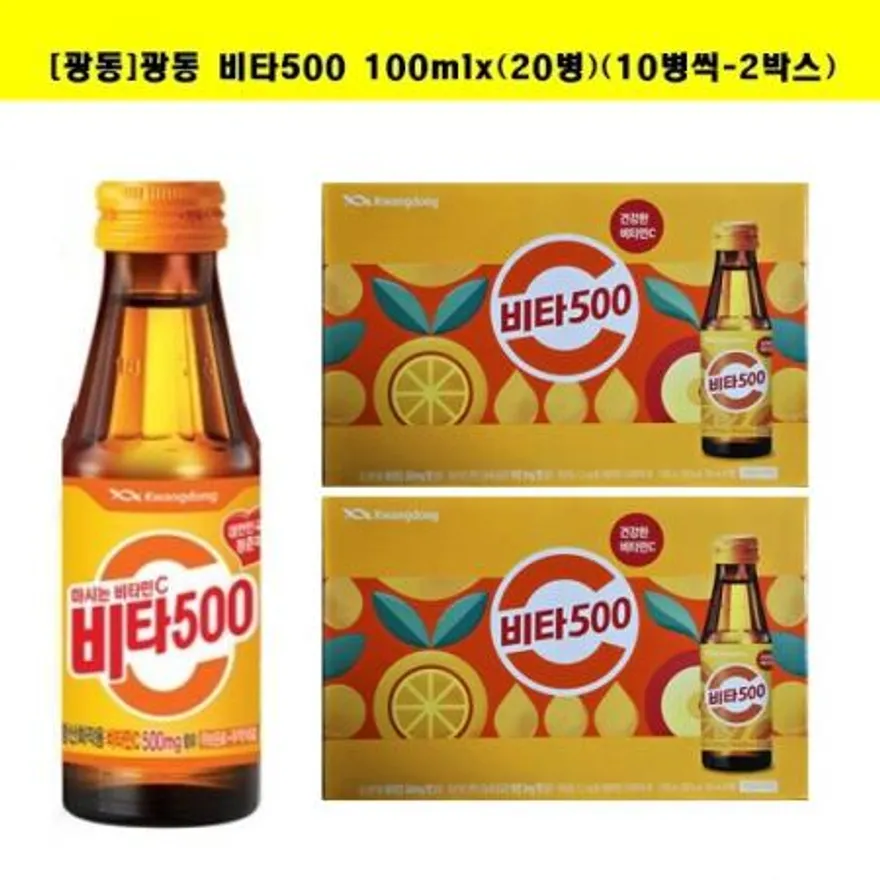 광동 비타500 100ml x(20병) 비타민음료 서비스음료 이미지