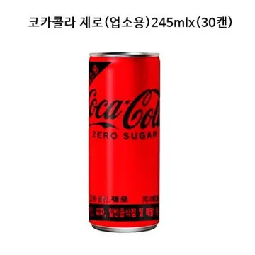 코카콜라 제로(업소용)245mlx(30캔)