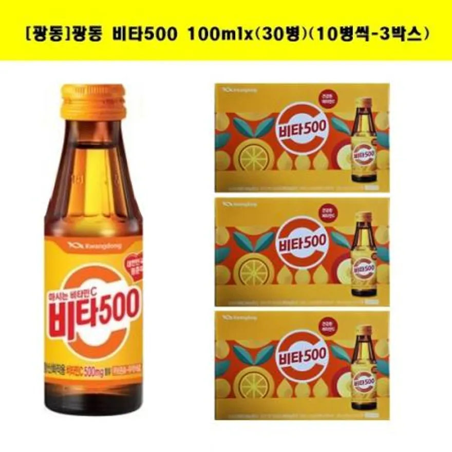 광동 비타500 100ml x(30병) 비타민음료 이미지