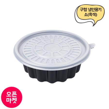[합포장] JH 195파이 일회용 냉면용기 소(흑색) 200개세트