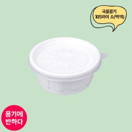 [JH] 일회용 PS 국물용기 105파이 소 백색 1000개세트 다용도용기 [합포장]