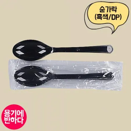[뜯을 필요 없는 숟가락]일회용 수저 1P (DP/흑색)